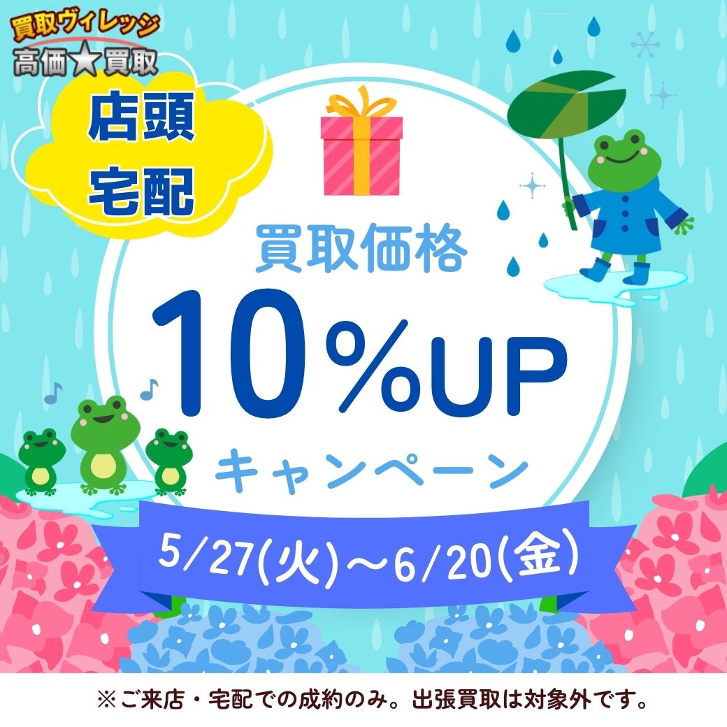 買取CP