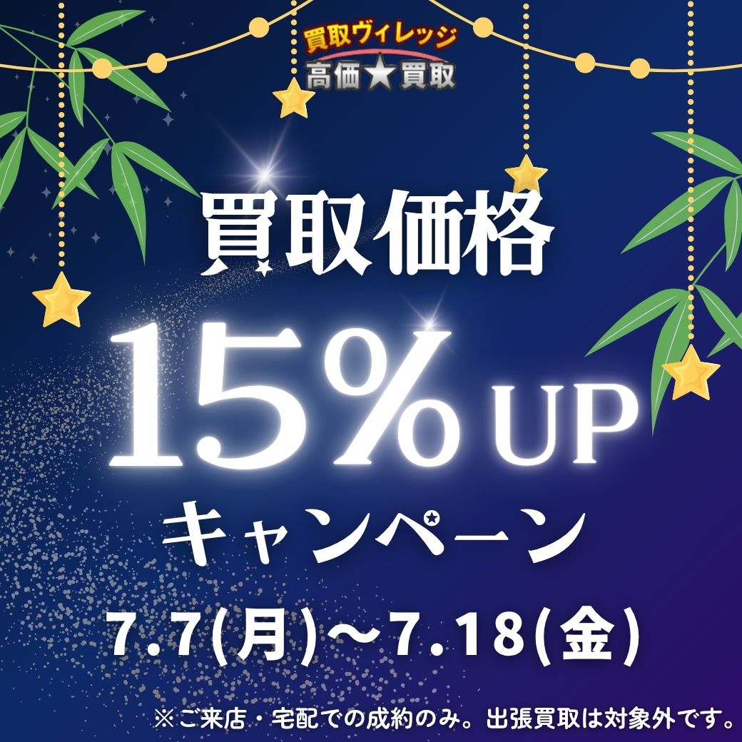 買取CP