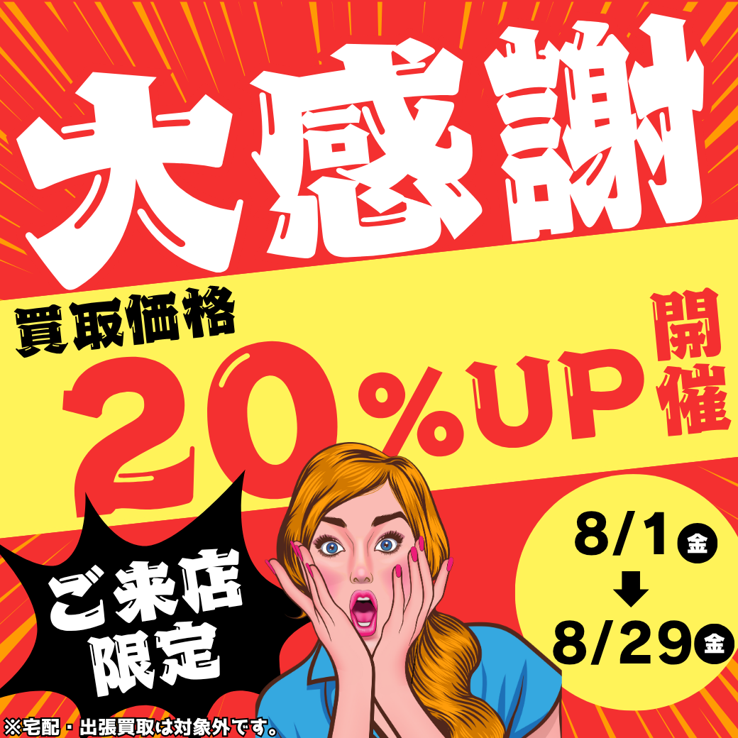 買取CP