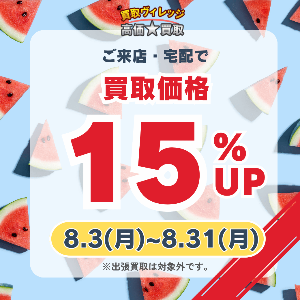 買取CP