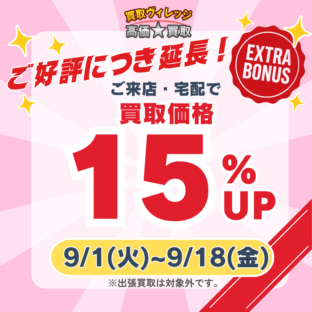 買取CP