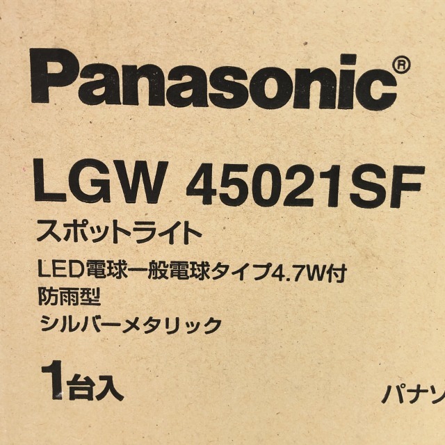 照明器具】パナソニック スポットライト LGW45021SF の買取｜東京都