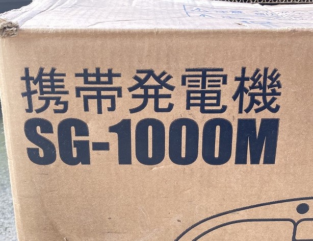 発電機】藤原産業 携帯発電機 SG-1000M  の買取｜埼玉県越谷市大里の建築業者様｜買取情報｜電材・照明・ランプの買取専門店｜埼玉県朝霞市にある買取ヴィレッジ