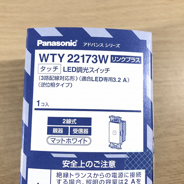 国産原料100% パナソニック リンクプラス WTY22173W LED調光スイッチ 2