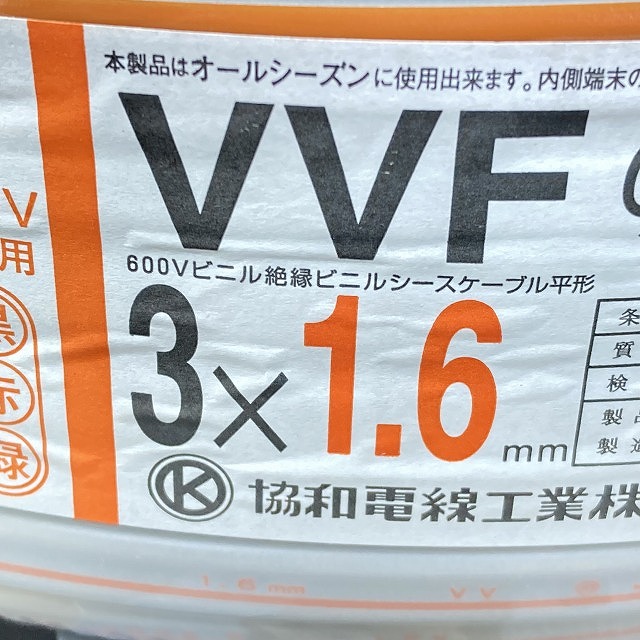 VVFケーブル 3C 1.6mm