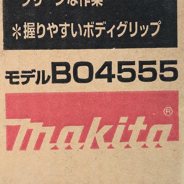 マキタ BO4555 買取
