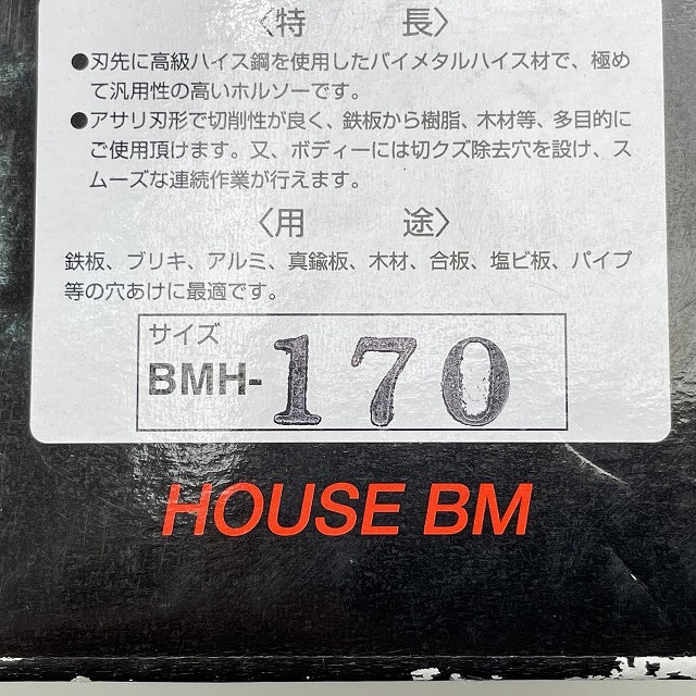ハウスBM BMH-170