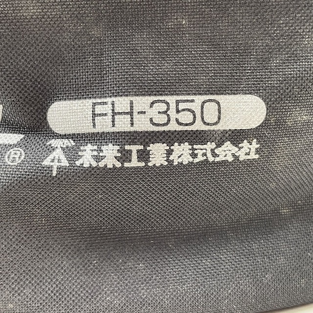 未来工業 FH-350