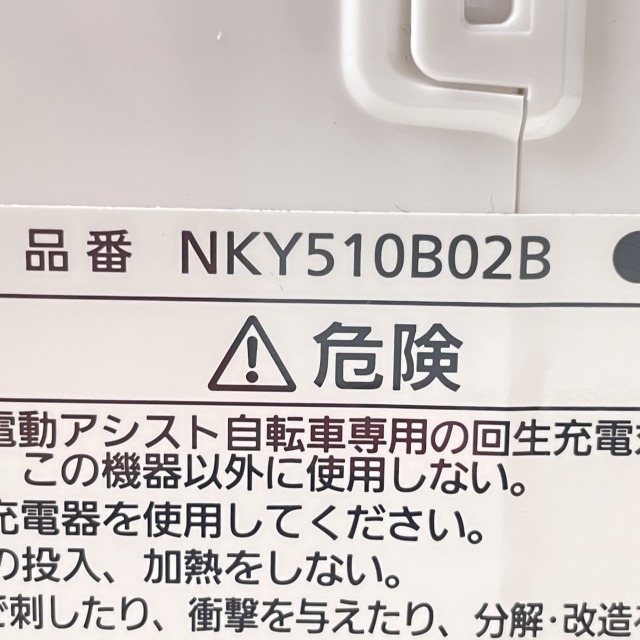 電動自動車バッテリー 高価買取