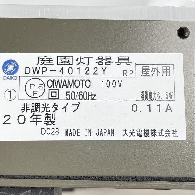 朝霞 DWP-40122Y エクステリアライト 買取