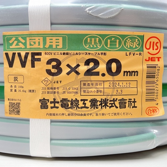 富士電線 高価買取