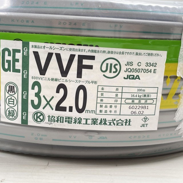 VVFケーブル 買取 高額 関東