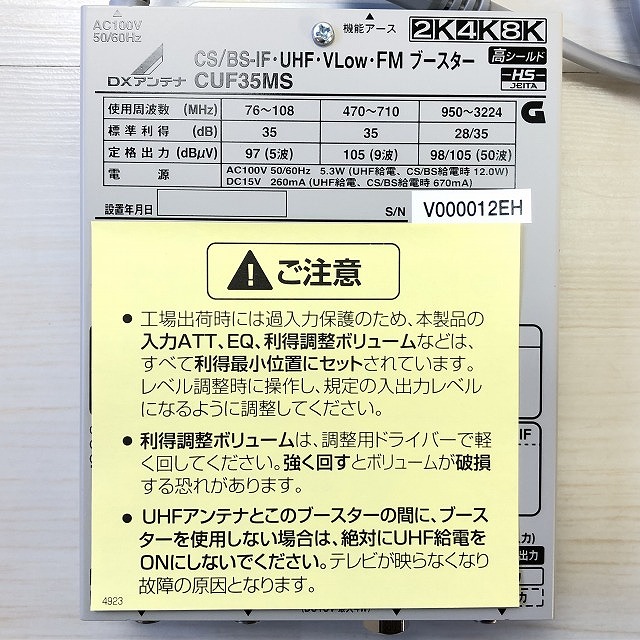 CS/BS-IF・UHF・V-Low・FMブースター 買取 朝霞