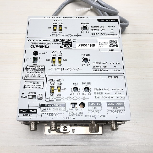 朝霞 CS/BS-IF・UHFブースター 買取