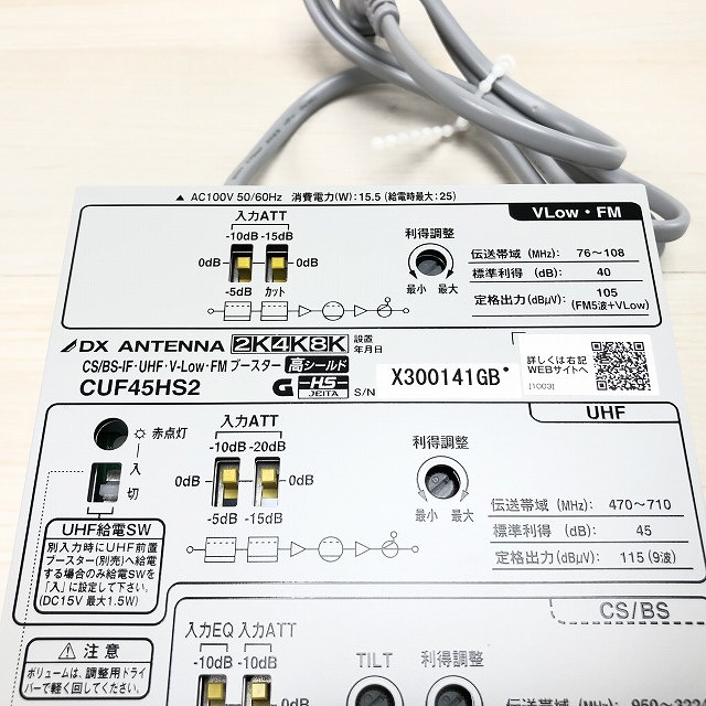 買取 DXアンテナ ブースター