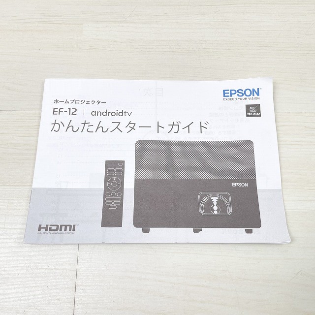 プロジェクター エプソン EPSON 家庭用プロジェクター ホームプロジェクター EF-12 買取 売るなら 高価買取 買取相場 東京都 埼玉県 神奈川県 千葉県 関東 新品 中古 朝霞市