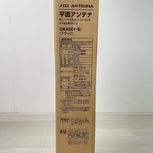 DXアンテナ UAH201B 買取
