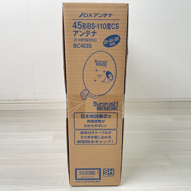 DXアンテナ BC453S 高価買取