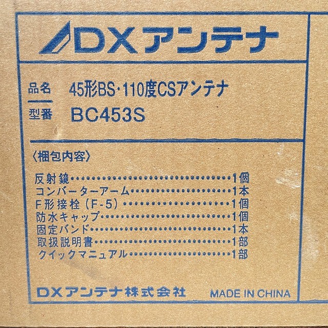 DXアンテナ BC453S 買取