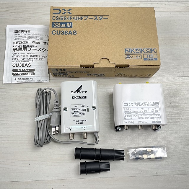 CU38AS DXアンテナ ブースター 買取 売るなら 高価買取 買取相場 東京都 埼玉県 神奈川県 千葉県 関東 新品 中古 朝霞市