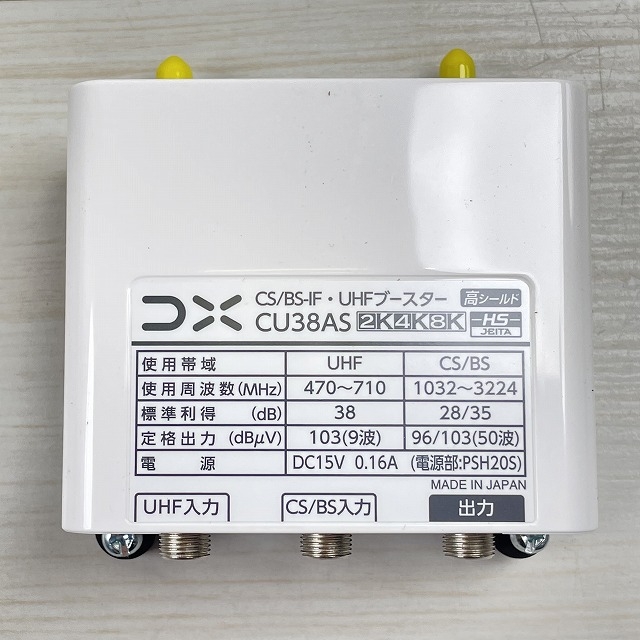 CU38AS DXアンテナ ブースター 買取 売るなら 高価買取 買取相場 東京都 埼玉県 神奈川県 千葉県 関東 新品 中古 朝霞市