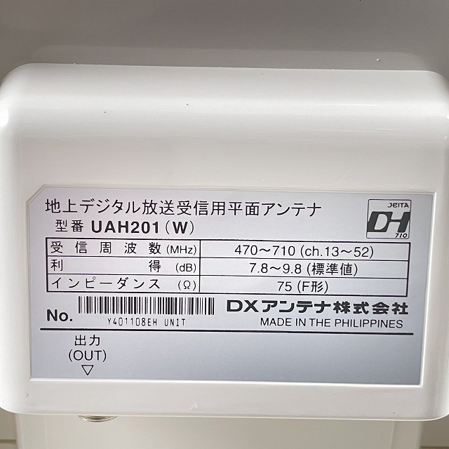 UAH201W 買取 売るなら