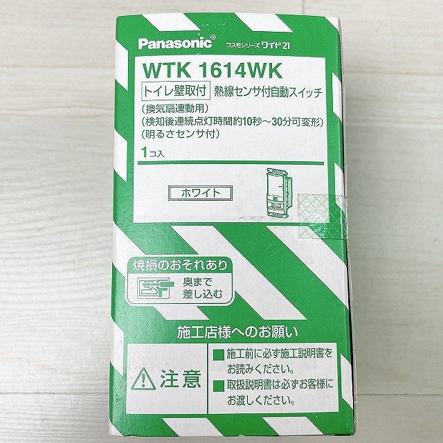 電設資材 埼玉 朝霞 高価買取