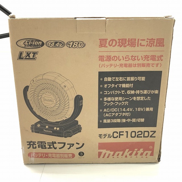 マキタ 充電式ファン