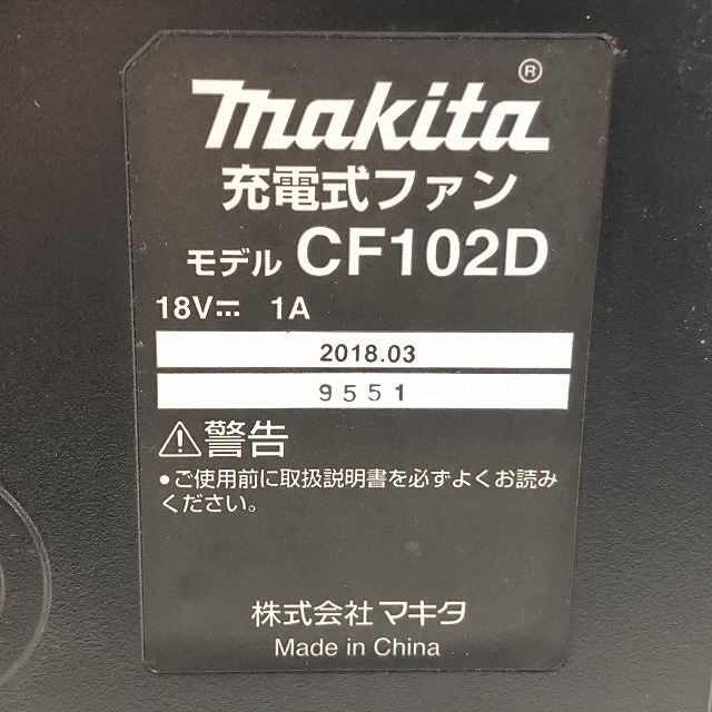 埼玉 高価買取 CF102DZ 充電式ファン