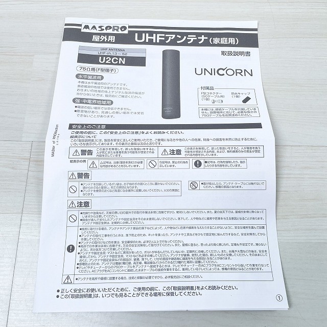 U2CNBB マスプロ アンテナ 買取