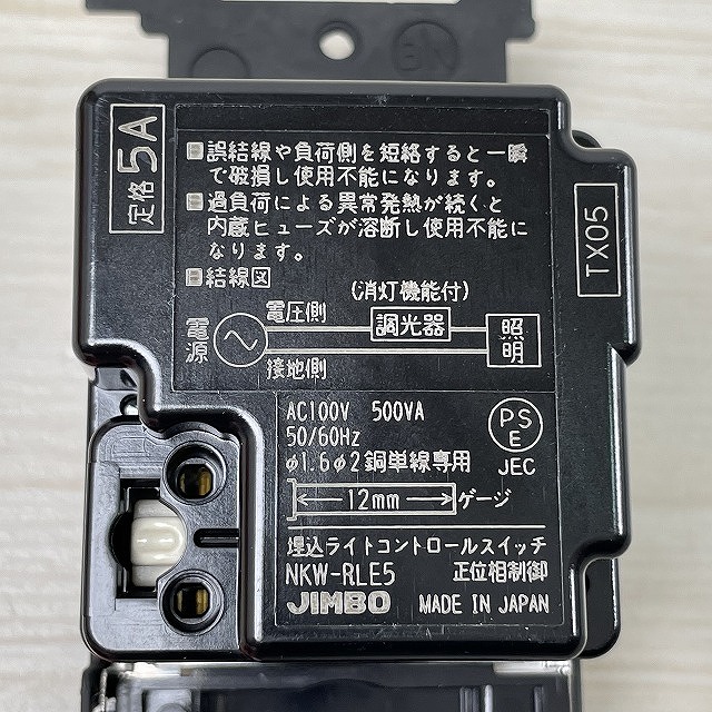 埼玉 ライトコントロールスイッチ 買取