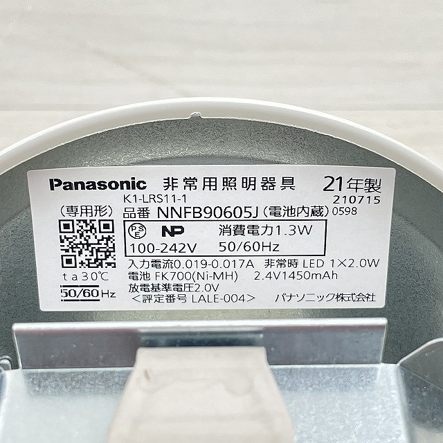 LED非常用照明器具 高額買取