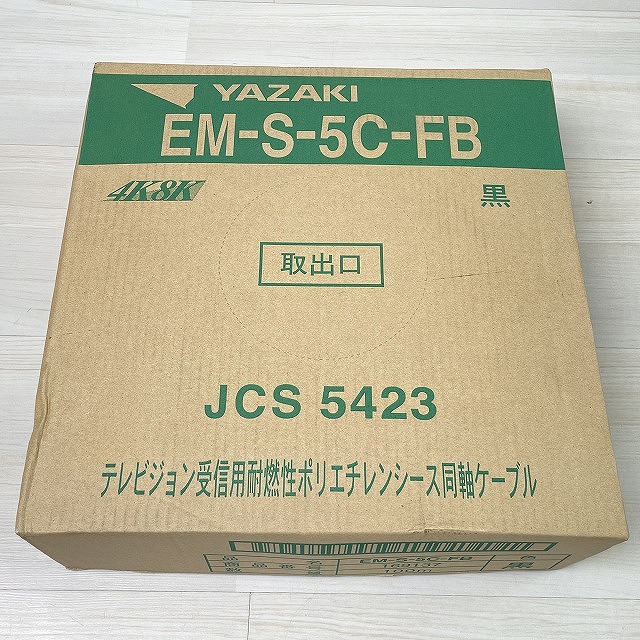 矢崎電線 同軸ケーブル