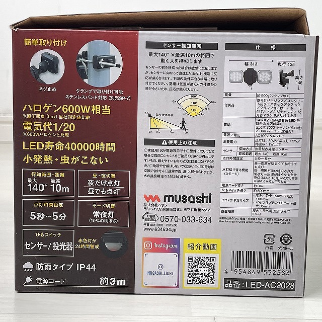 センサー付防犯ライト LED-AC2028 高価買取