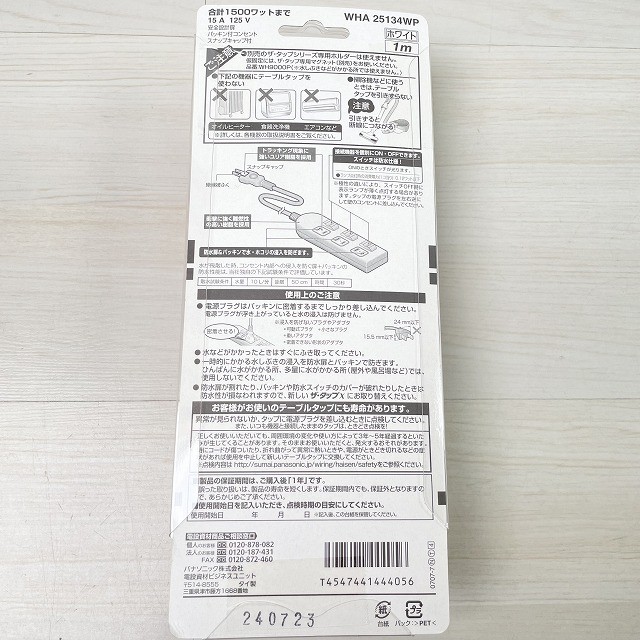 買取 延長コード タップ パナソニック