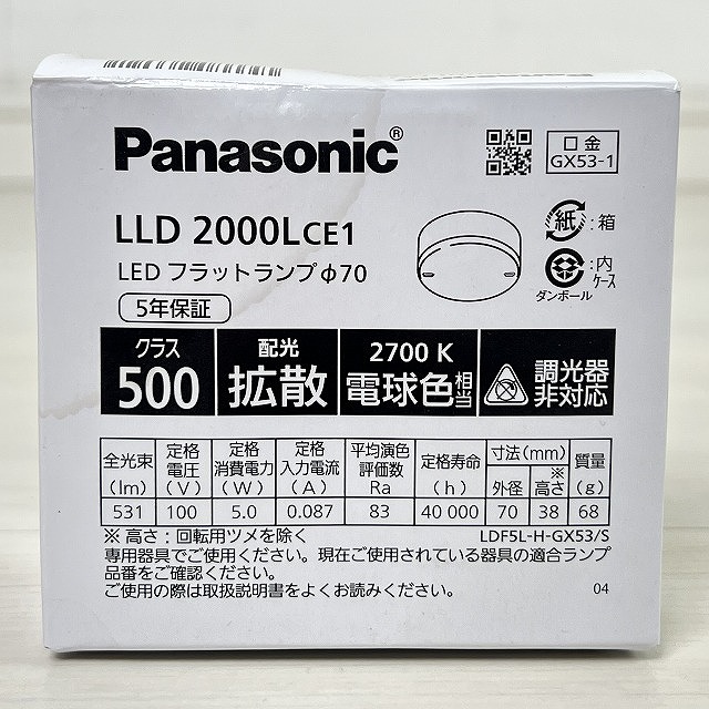LEDフラットランプ LLD2000LCE1