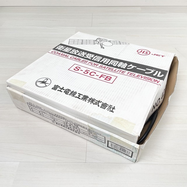 衛星放送受信屋内用同軸ケーブル S-5C-FB