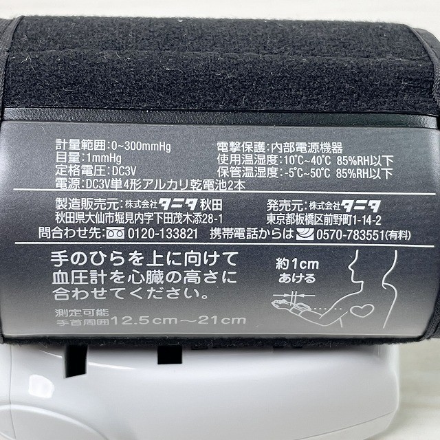 タニタ 血圧計 TANITA 買取