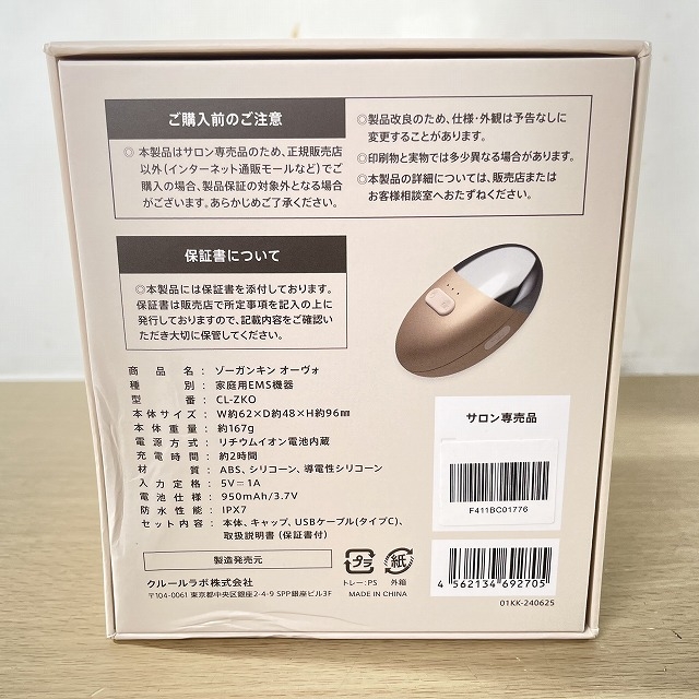 美顔器 美容家電 買取 クルールラボ