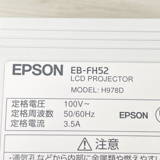 プロジェクター エプソン 高価買取 業務用