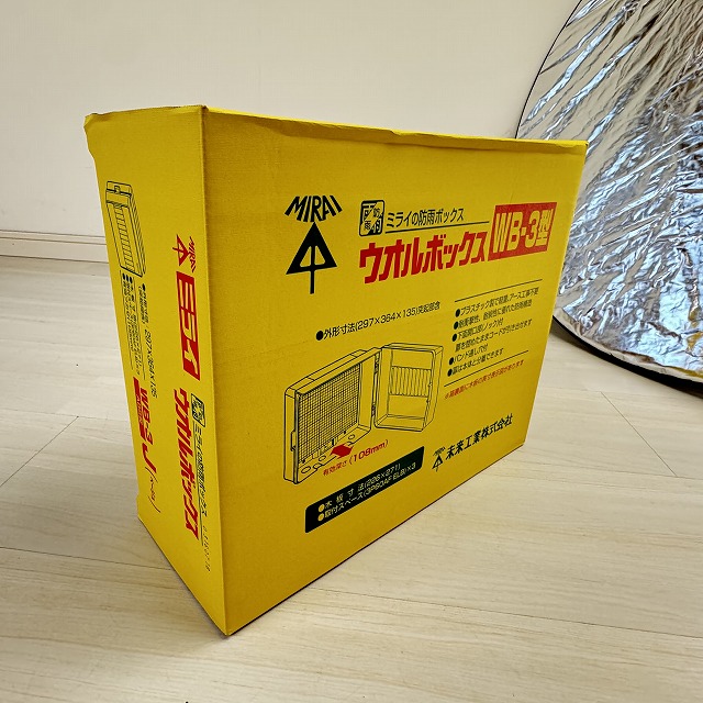 未来工業 ウォルボックス