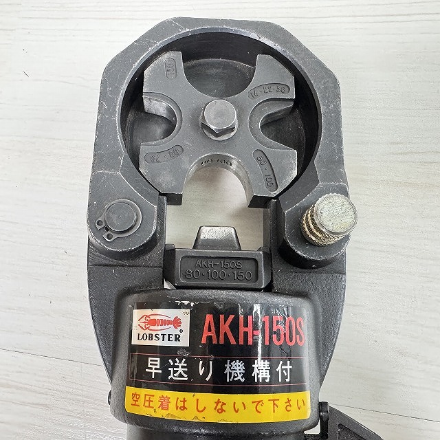 AKH-150S 買取 朝霞