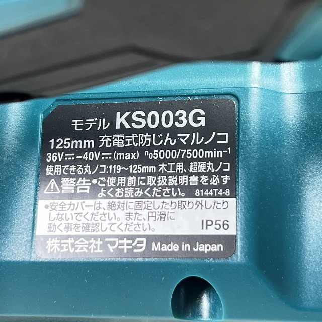 充電式防じんマルノコ 買取