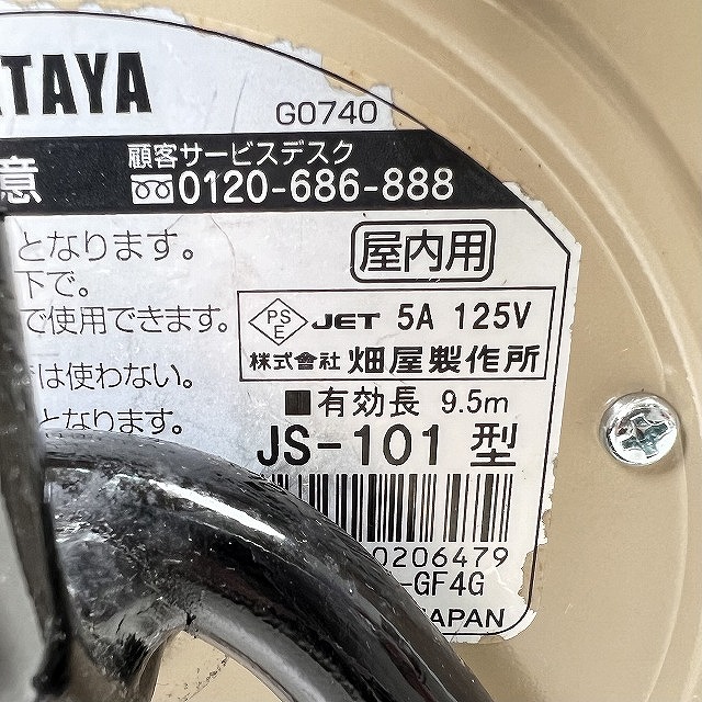 コードリール 中古買取