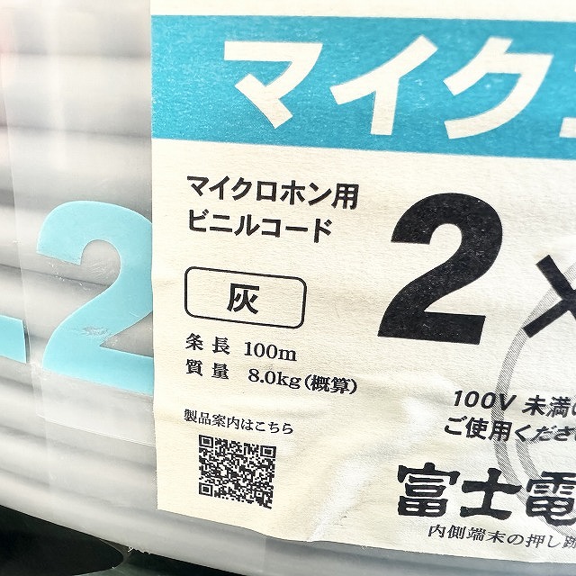 音響用コード 買取 東京