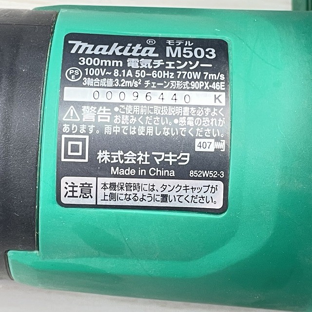 チェンソー マキタ チェーンソー 電動工具 中古 買取
