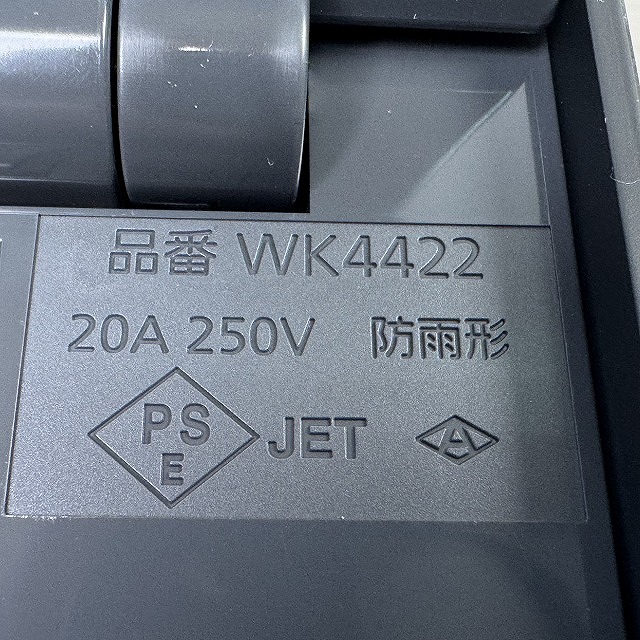 EV・PHEV充電用 カバー付15A・20A兼用接地屋外コンセント 高価買取