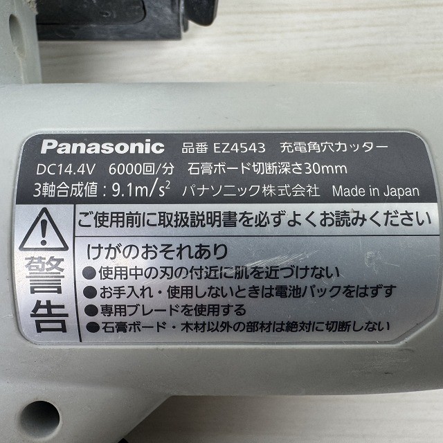 電動工具 パナソニック カッター 中古 新品 高価買取