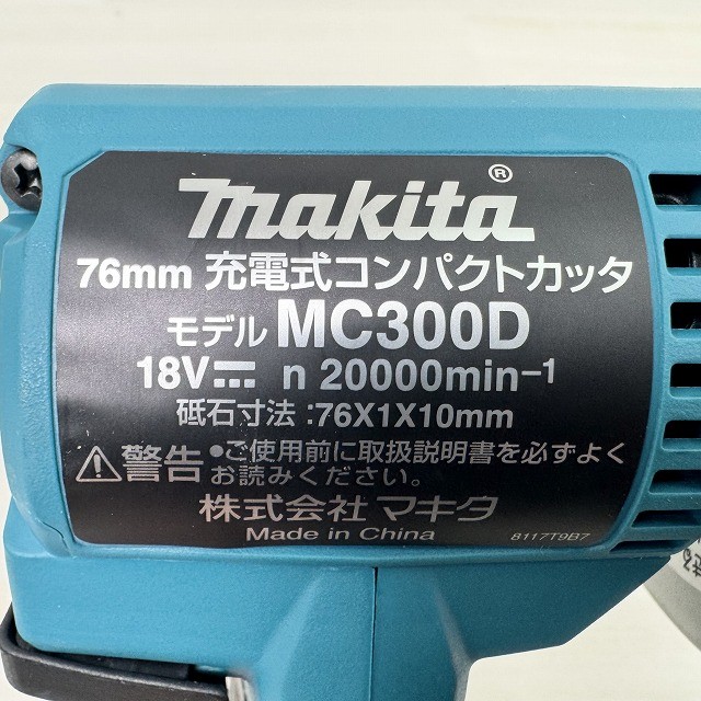 マキタ コンパクトカッター 中古 新品 買取 東京 埼玉