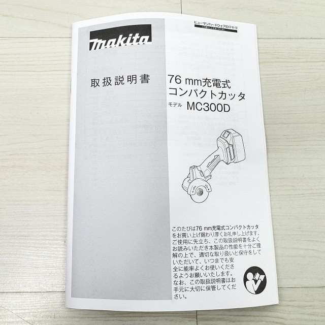 マキタ コンパクトカッター 中古 新品 買取 東京 埼玉